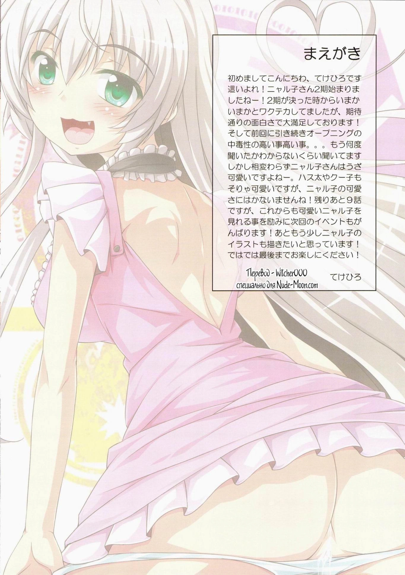 Mousou Nante Ia! Ia! Ni 1