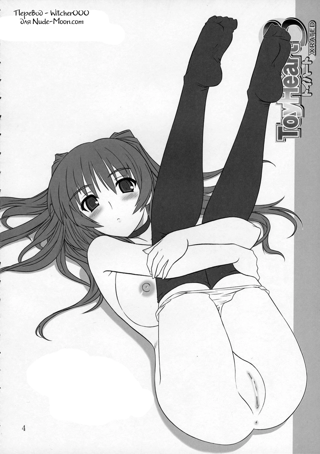 ToyHeart 3 1