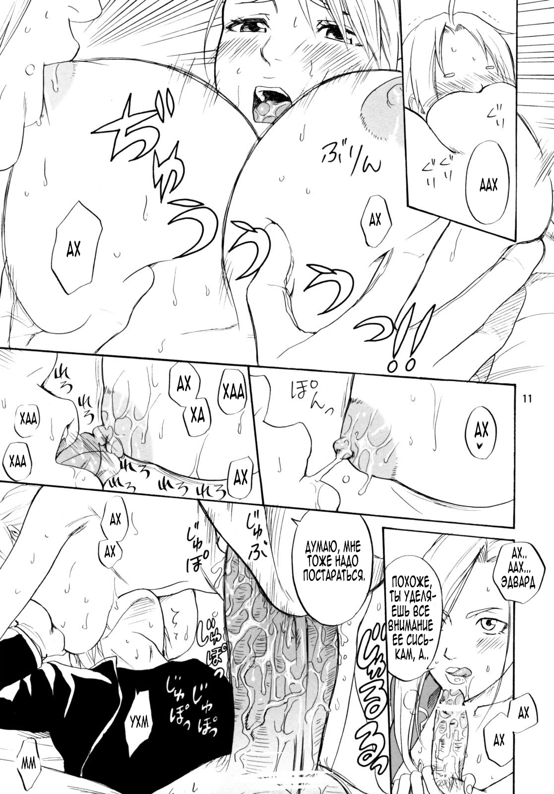 Fullmetal Alchemist. SOIX (Superior Officer Instruction X3) 9