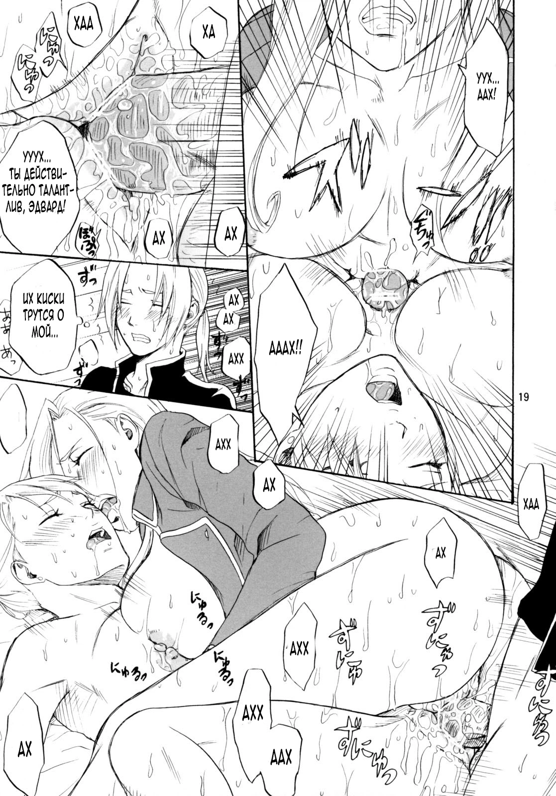 Fullmetal Alchemist. SOIX (Superior Officer Instruction X3) 17