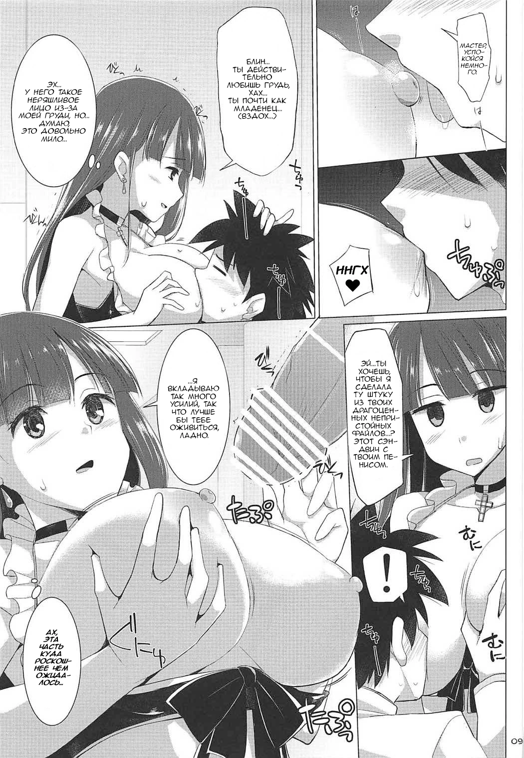 Fate/Grand Order. The Principle of Continuous Mammary Intercourse / Принцип непрерывного полового акта 7