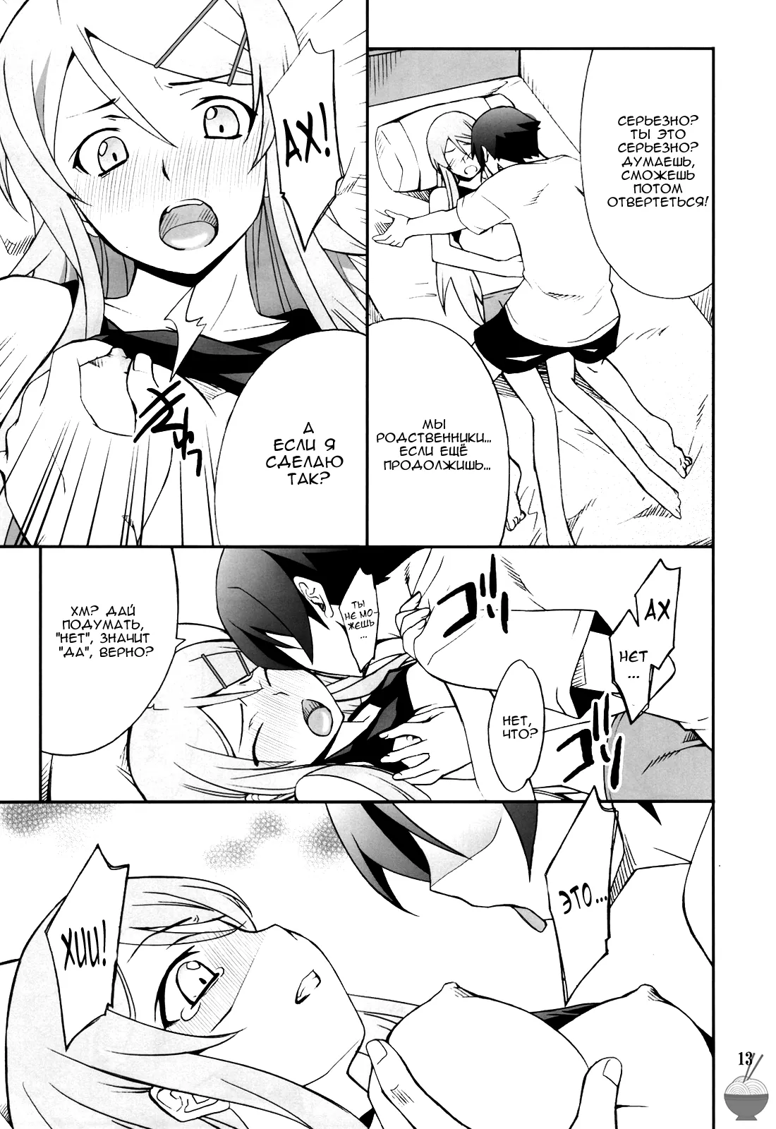 Ore x Imouto Kouryaku Daisakusen 11
