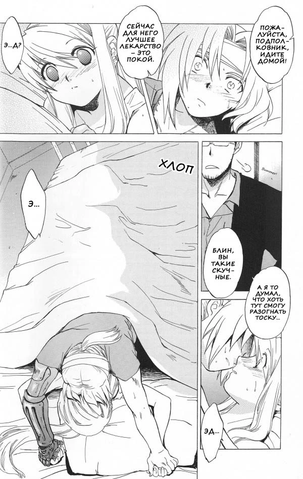 Fullmetal Alchemist. ED X WIN (ЭД И УИН) 13