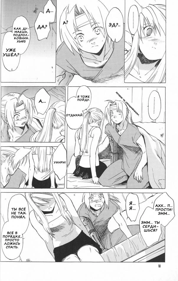 Fullmetal Alchemist. ED X WIN (ЭД И УИН) 15