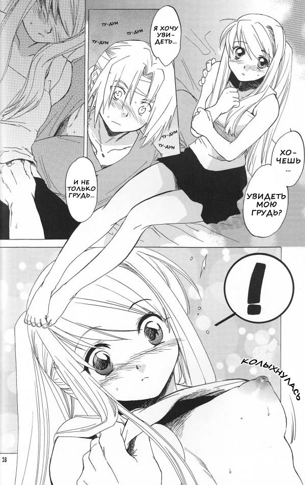 Fullmetal Alchemist. ED X WIN (ЭД И УИН) 25