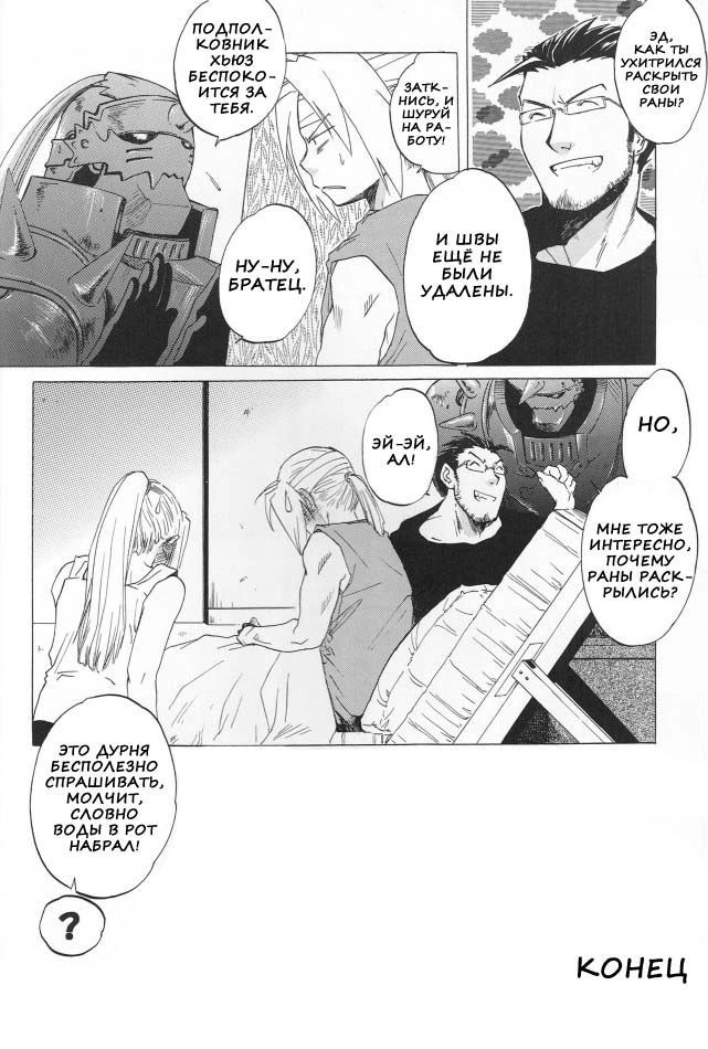 Fullmetal Alchemist. ED X WIN (ЭД И УИН) 47