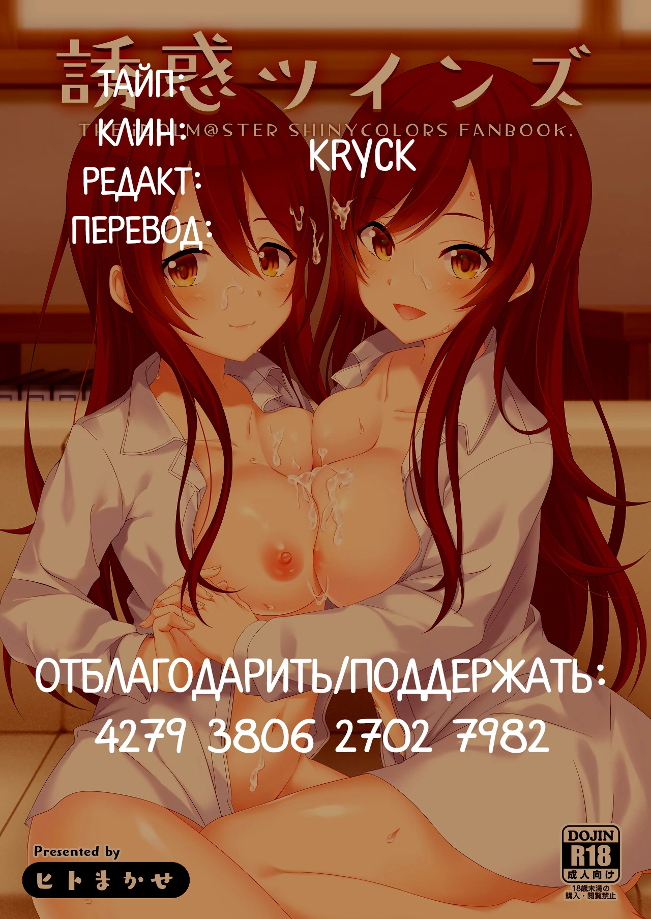 Соблазнение близнецов 23
