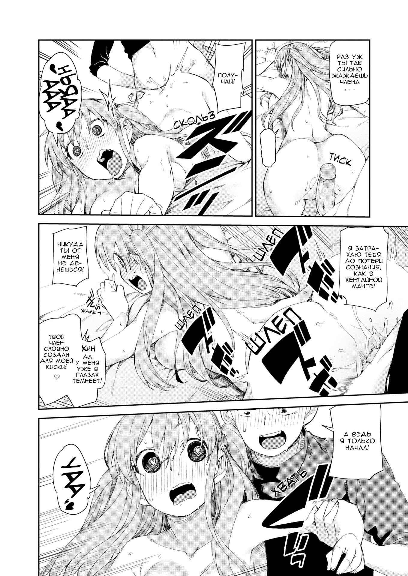 Kitto Muchuu ni naru 19