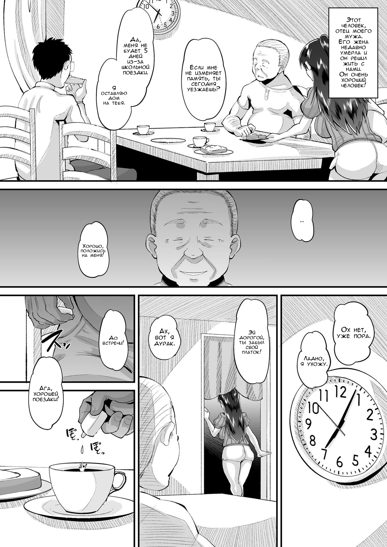 Biyaku Tsuma wa Gifu Senyou OnaPet / Надоедливый свёкр 5