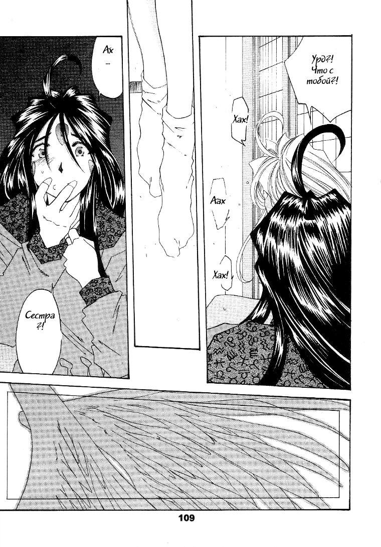 Ah! My Goddess. SILENT BELL OUTSIDE-STORY THE LATTER HALF-3 105