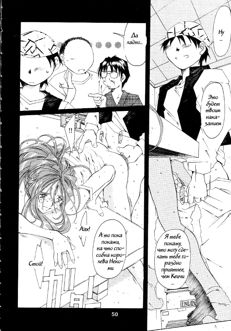 Ah! My Goddess. SILENT BELL OUTSIDE-STORY THE LATTER HALF-3 47