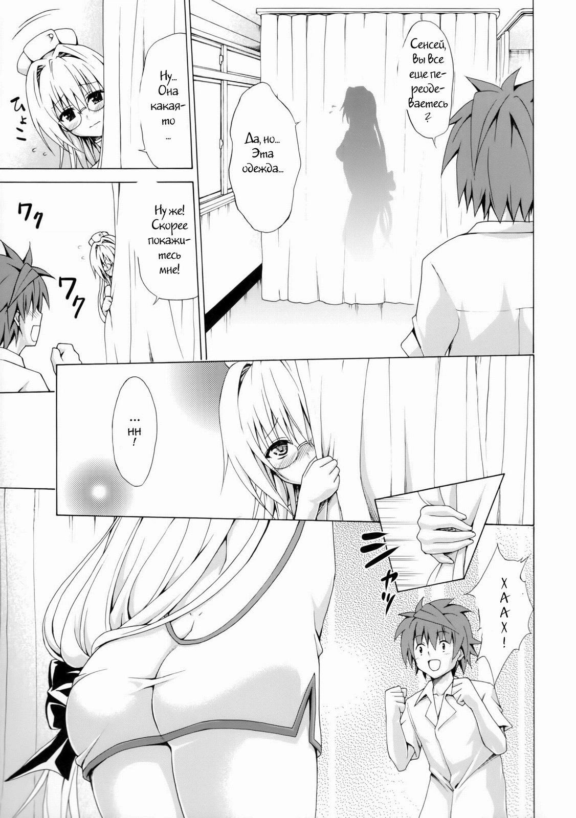 To LOVE-Ru. Trouble Teachers 15