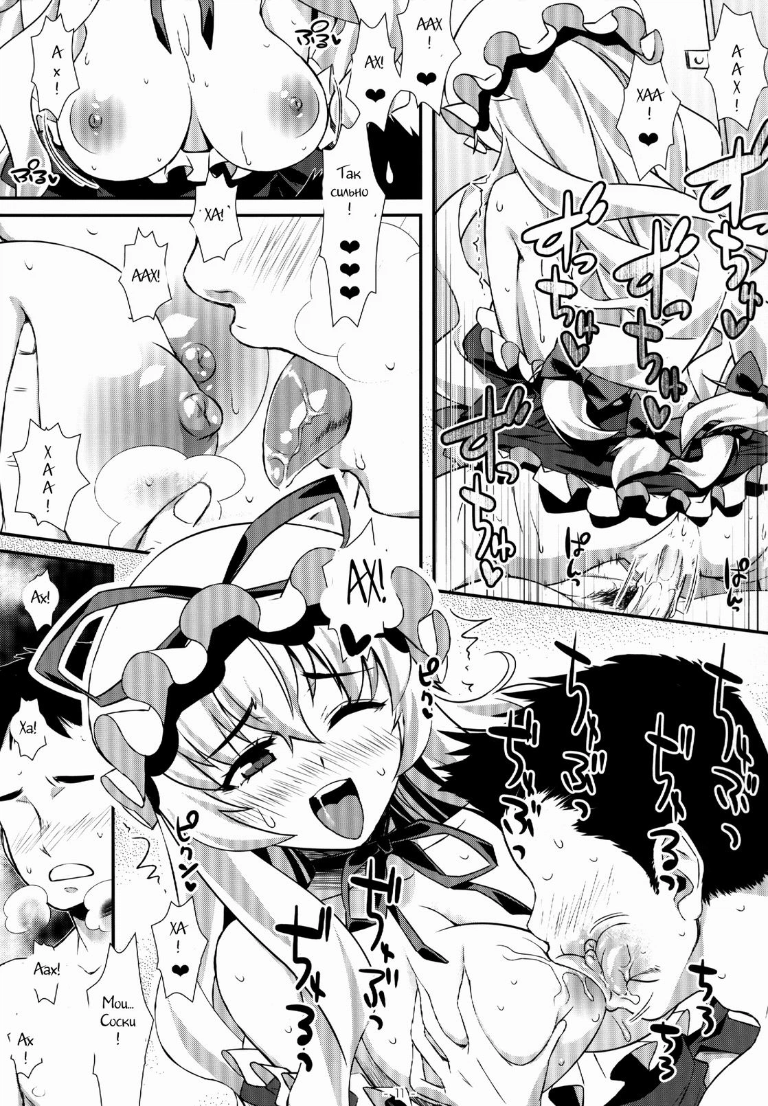Touhou Project. A Wild Nymphomaniac Appeared 9