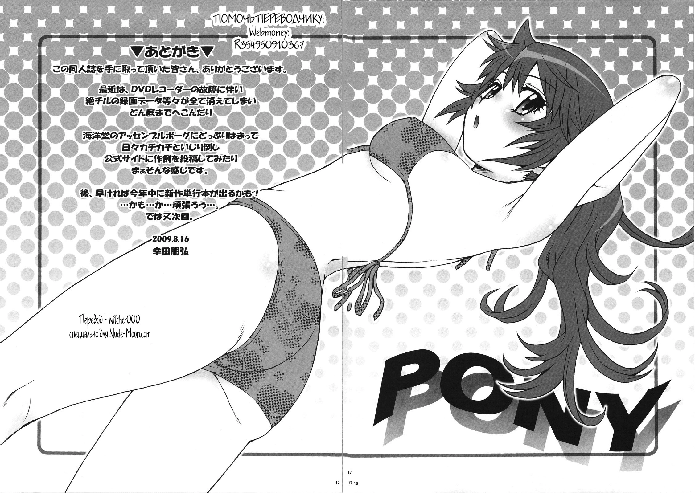 Zettai Karen Children. Esuchu 9
