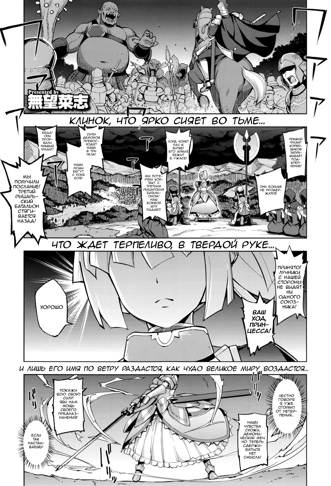 Maken no Kishi - часть 1 1