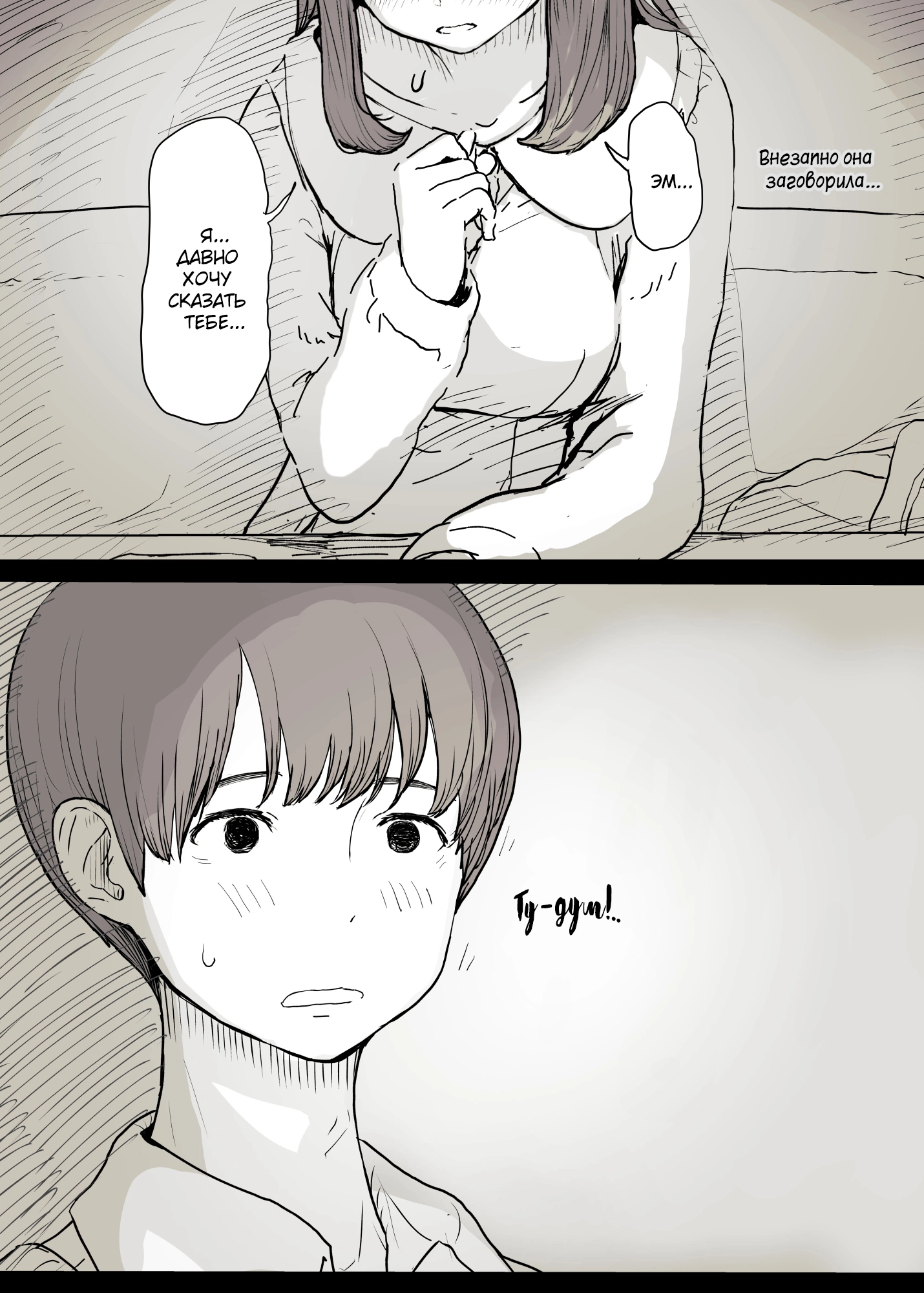 Eaten Up by the Bookworm Girl / Съеденный книжным червём - часть 1 5