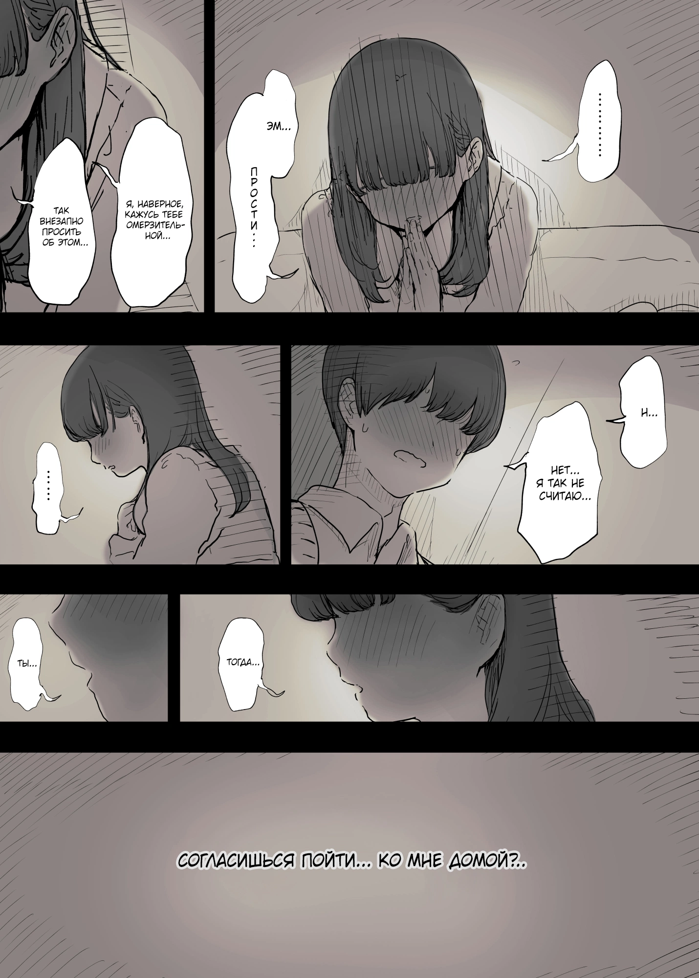 Eaten Up by the Bookworm Girl - часть 1 11