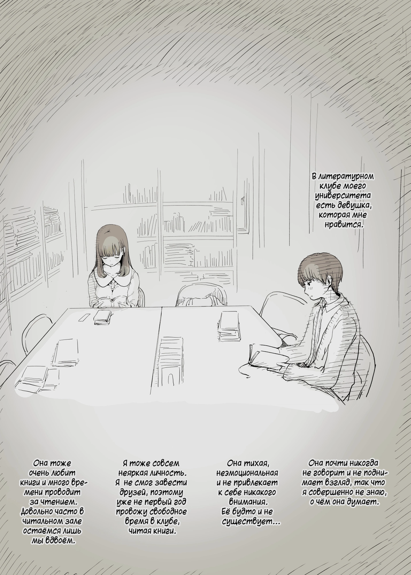 Eaten Up by the Bookworm Girl - часть 1 1