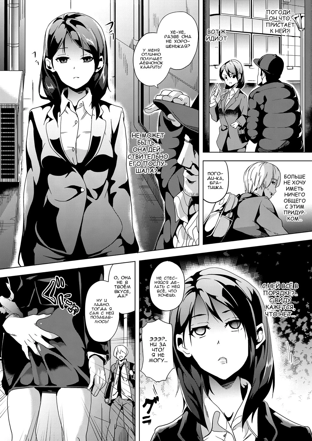 Ayatsuru Otoko ~Subete no Onna o Omoidoori ni~ / Мужчина контролирующий женщин 3