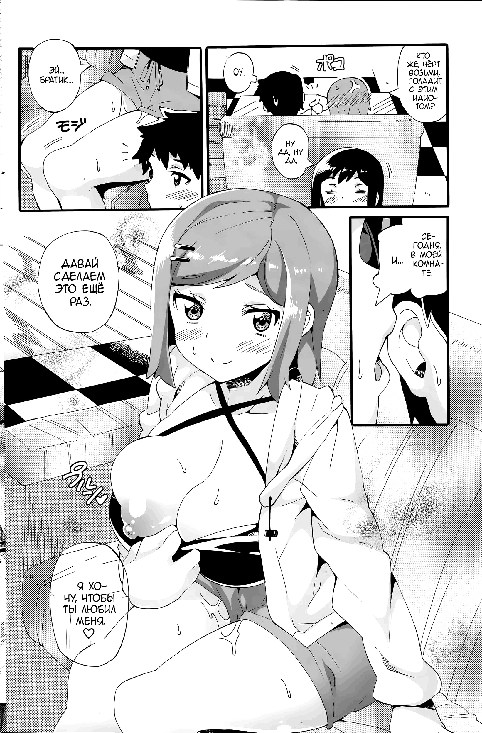 Susume Imouto Road 19