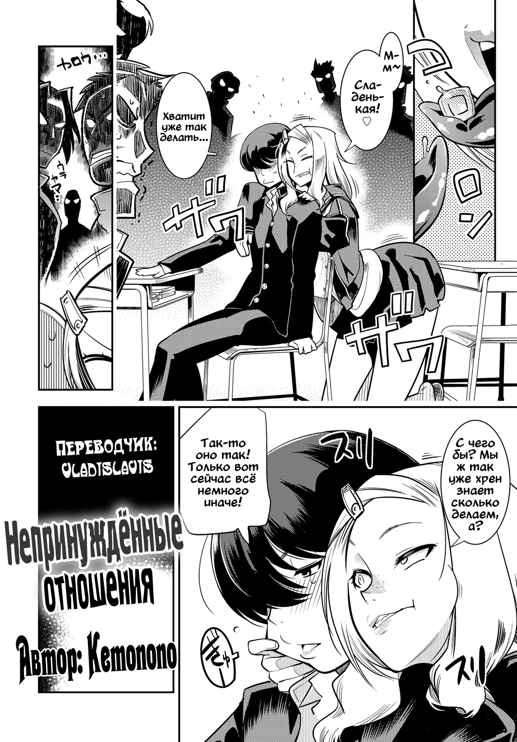 Непринуждённые отношения 1